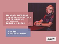 Выгодная и удобная логистика для розничных магазинов одежды и белья